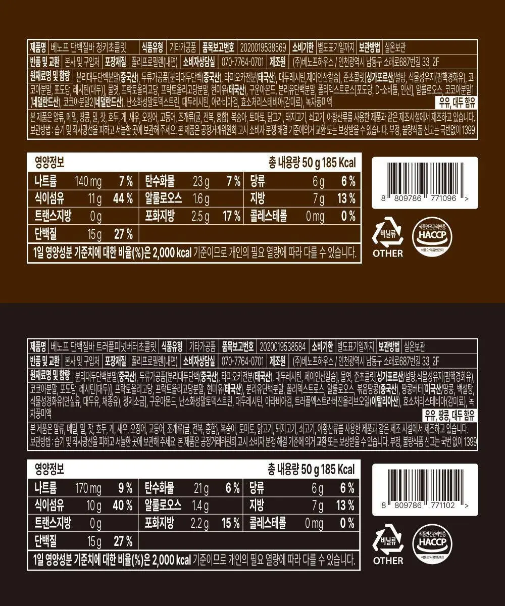 [NEW] 베노프 단백질바 라이트 50g 1개입 2종 택1 상세페이지 26
